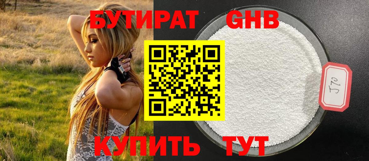 БУТИРАТ бутандиол Асино