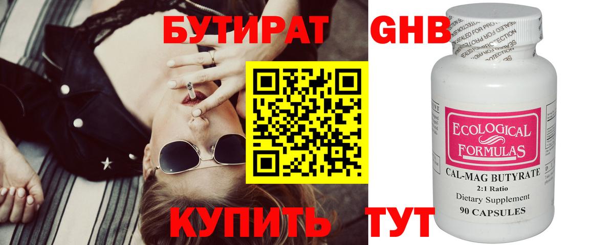 Бутират  БУТИРАТ Butirat  Вход с VPN  Асино 