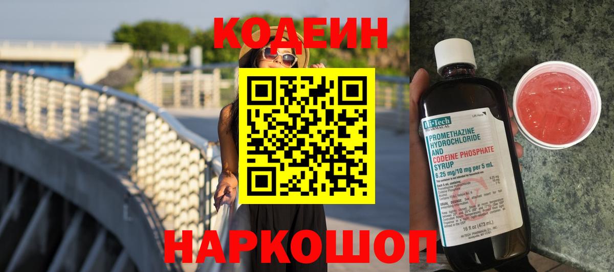 Codein Purple Drank  Вход с VPN  Асино 