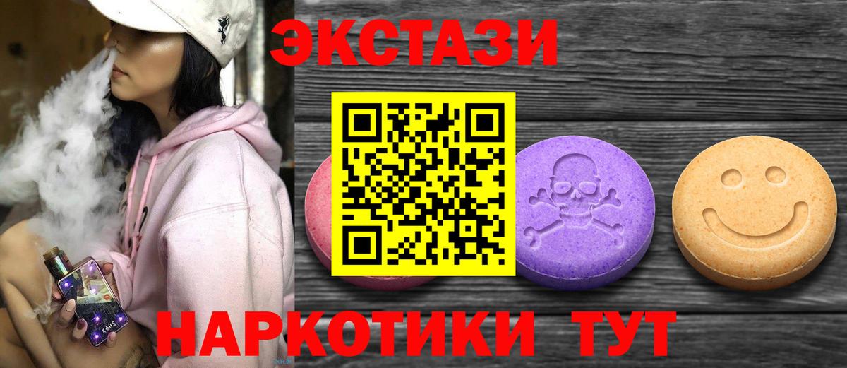 Асино  Экстази 280 MDMA  Вход с VPN  Ecstasy  Ecstasy таблы 