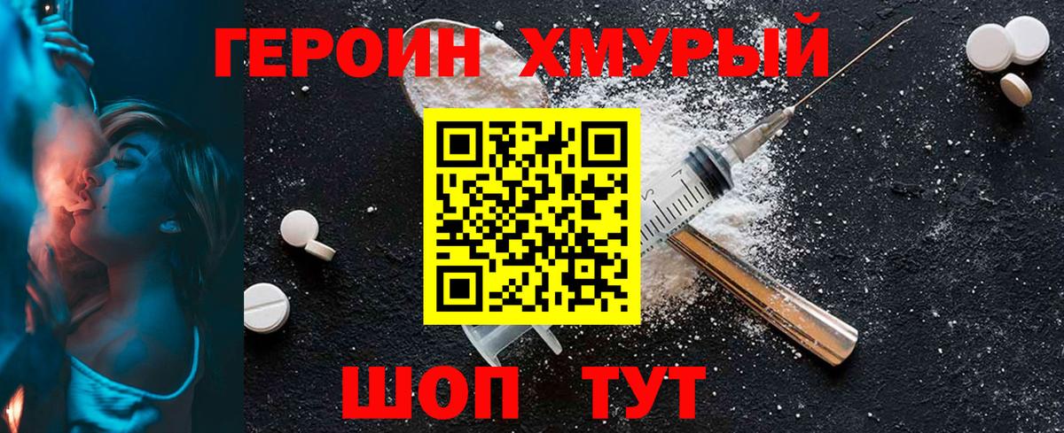 Асино  Героин Heroin  Вход с VPN 