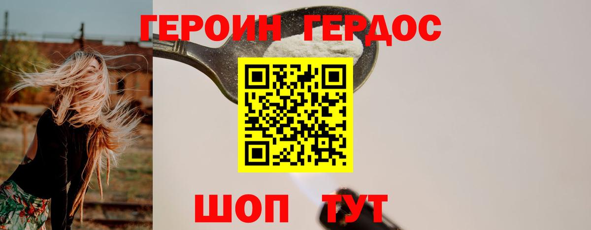 ГЕРОИН белый Асино
