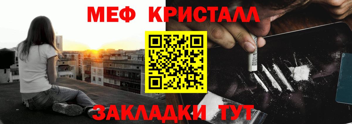 Меф мяу мяу кристаллы Асино