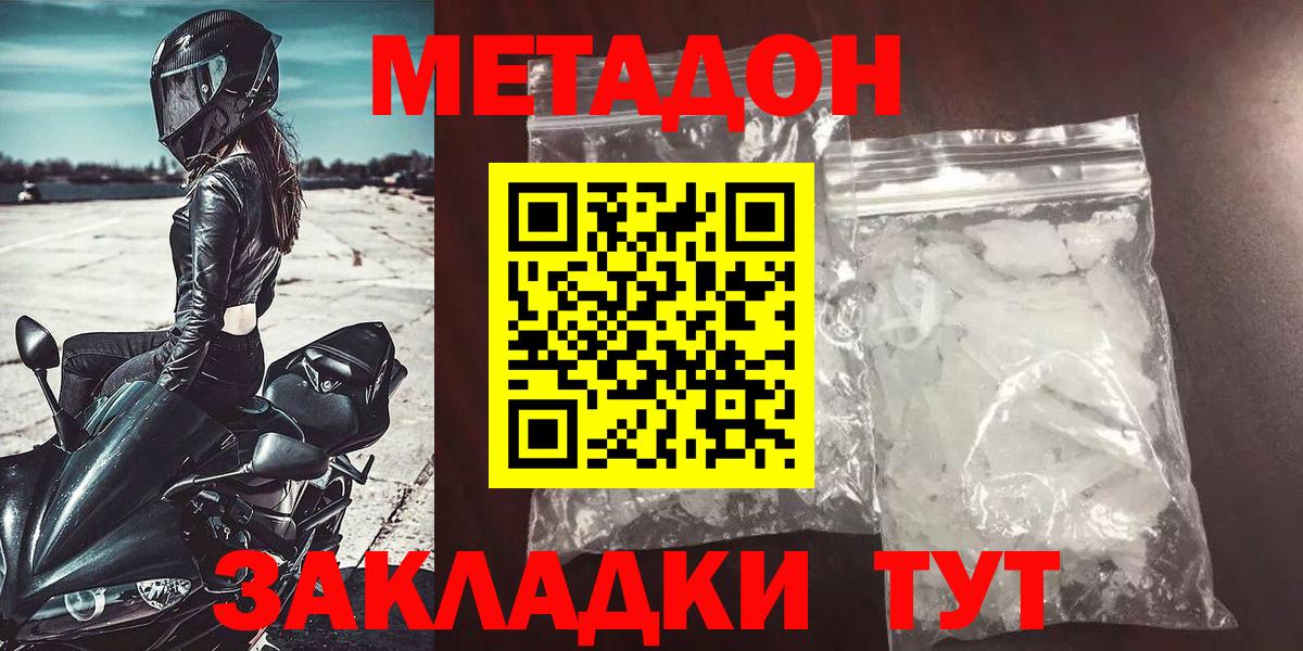 нарко площадка формула  Вход с VPN  Асино  Метадон белоснежный  МЕТАДОН VHQ 